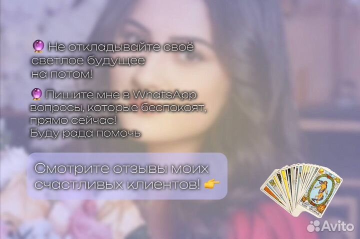 Гадание на таро, Вернуть мужа/жену, Белая Магия