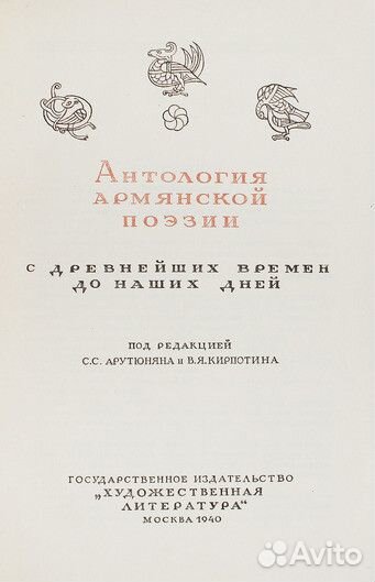 Антология армянской поэзии с древнейших времен