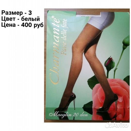 Колготки женские