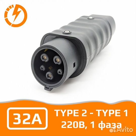 Переходник для зарядки электромобиля Type 2 Type 1