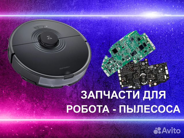 Плата для робота пылесоса