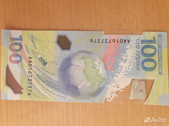 Купюра чемпионат мира по футболу