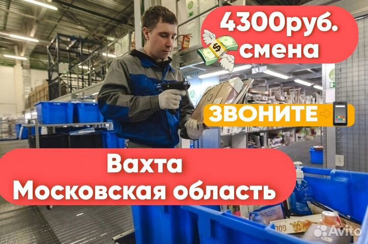 Сортировка товара вахта Московская область