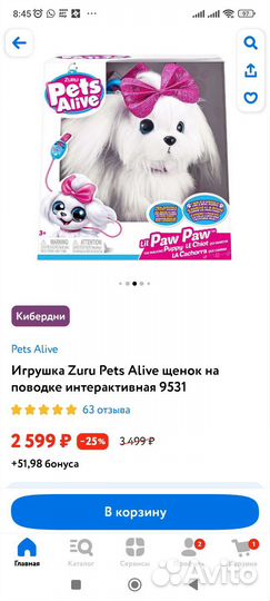 Интерактивная собачка