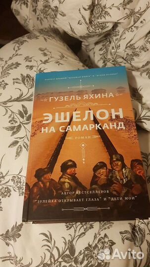 Книги Гузель Яхиной