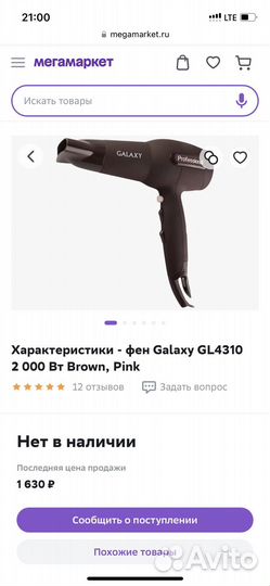 Фен galaxy GL 4310