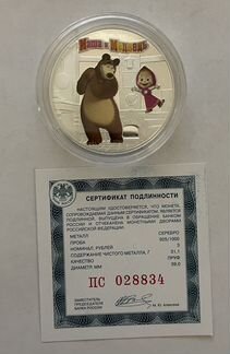 3 рубля 2021г Маша и медведь, серебро, 31,1 гр