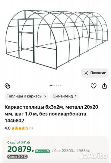 Теплица 6 на 3 каркас
