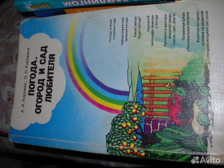 Книга сад И огород