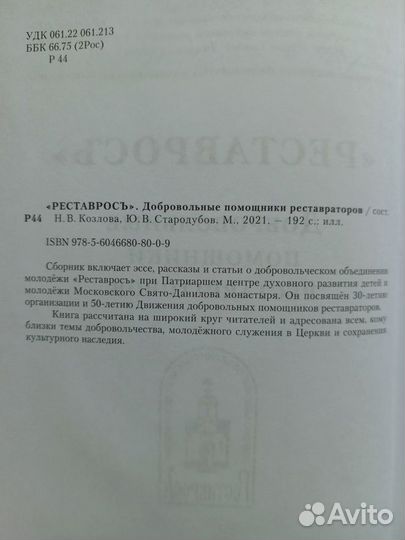 Реставрось, добровольные помощники реставраторов