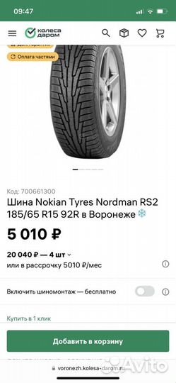 Nokian Tyres Nordman RS2 185/65 R15
