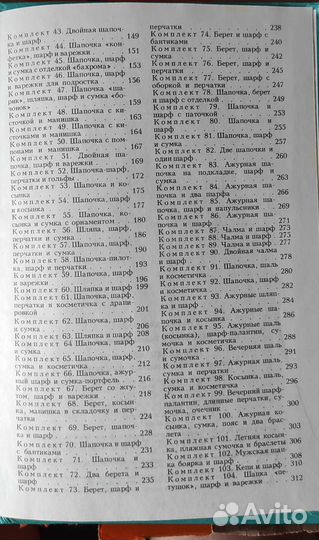 Книга о вязании Головные уборы Журнал Бурда Моден