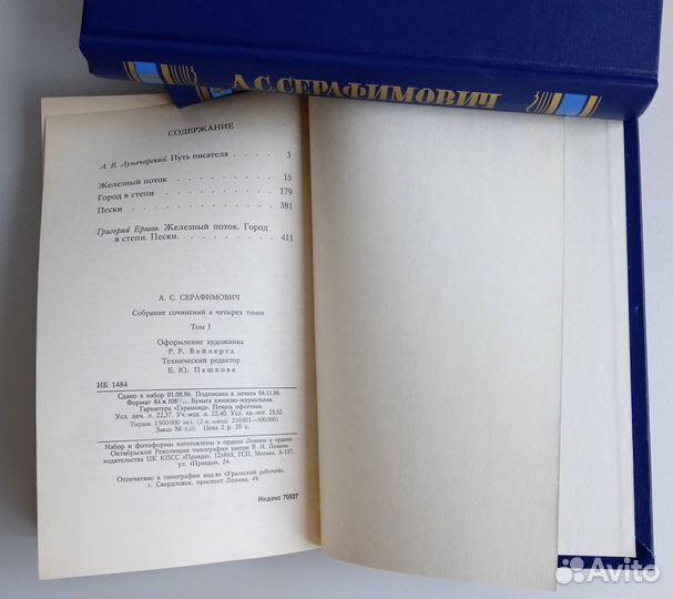 А. С. Серафимович, 4 тома