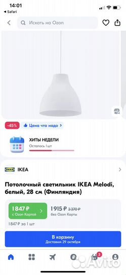 Светильник потолочный IKEA Melodi 22 см, Е27