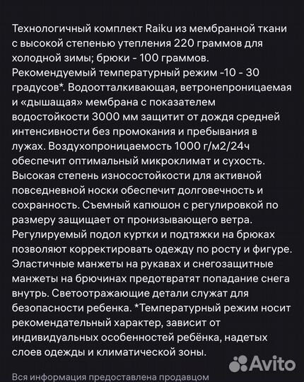 Комплект зимний куртка с комбенезоном мембранный