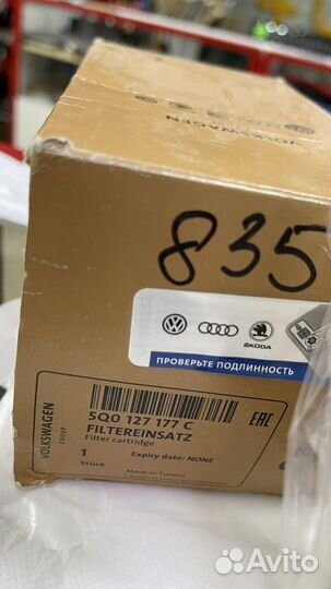 Топливный фильтр Vag 5Q0127177C
