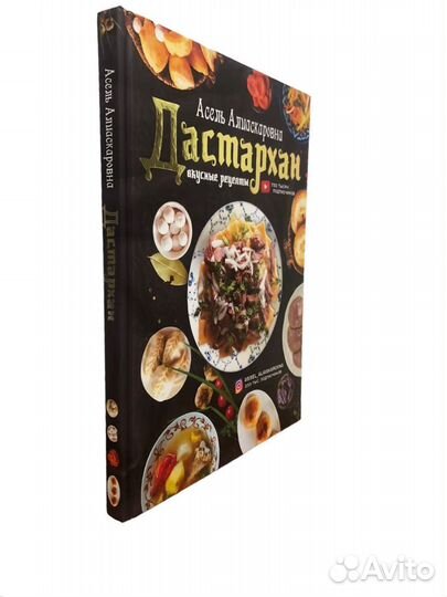 Книга Дастархан - вкусные рецепты