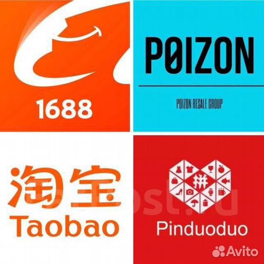 Доставка товаров из китая(пойзон,таобао)
