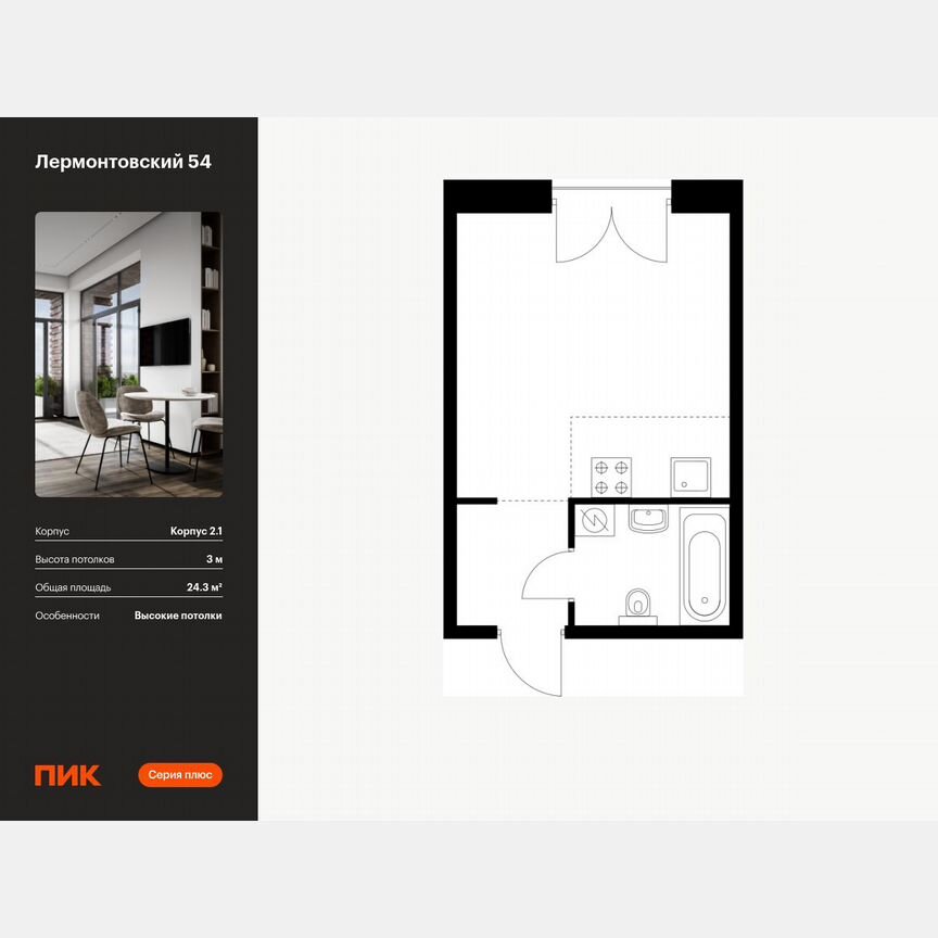 Квартира-студия, 24,3 м², 6/7 эт.
