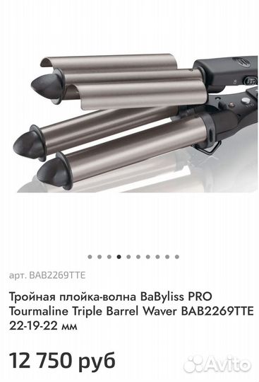 Плойка babyliss pro