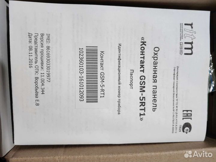 Контакт GSM-5RT1 Охранная сигнализация gsm