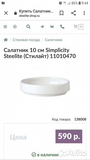 Английский фарфор салатница Steelite