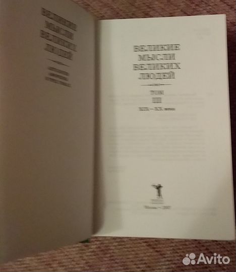 Великие мысли великих людей
