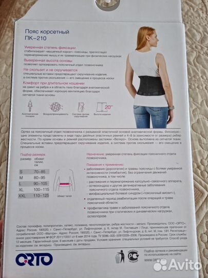 Корсет ортопедический поясничный