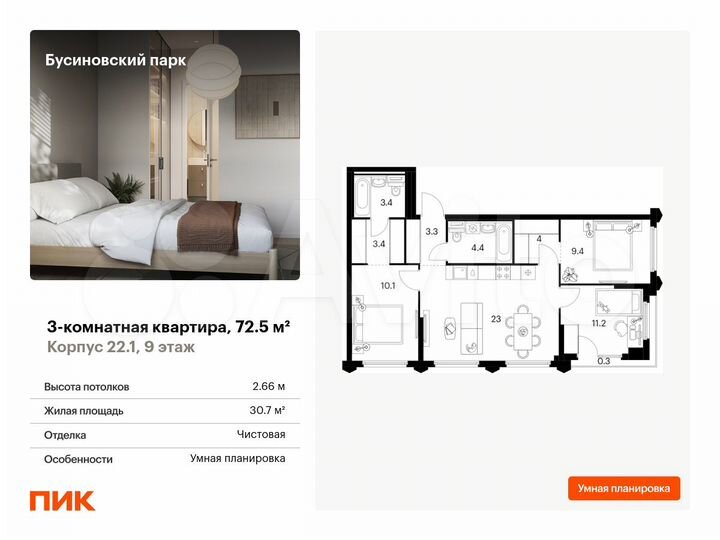 3-к. квартира, 72,5 м², 9/32 эт.