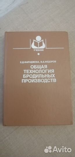 Общая технология бродильных производств