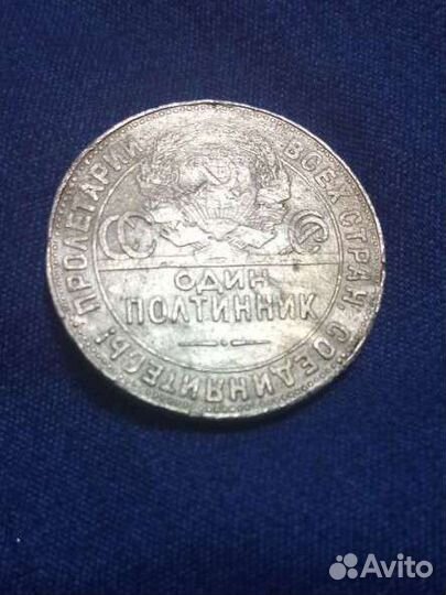 Монета один полтинник 1924 года серия Т. Р
