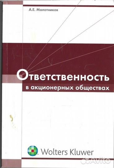 Ответственность в акционерных обществах