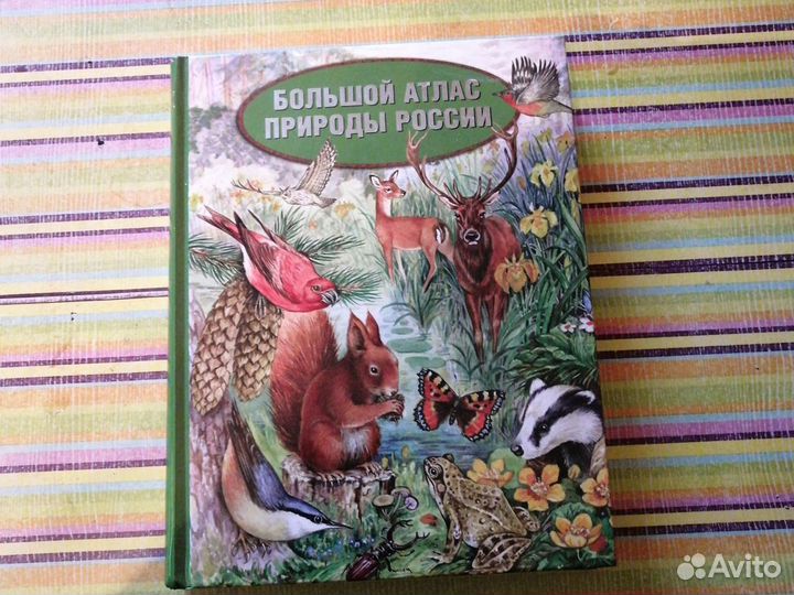Большой атлас природы России
