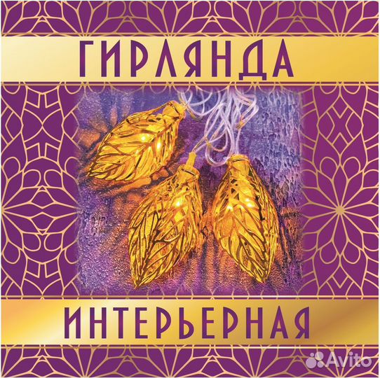 Электрогирлянда комнатная Нить 3м 15 ламп теплый б