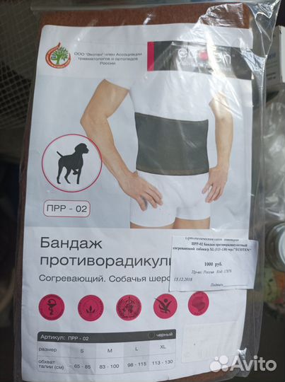 Пояс противорадикулитный
