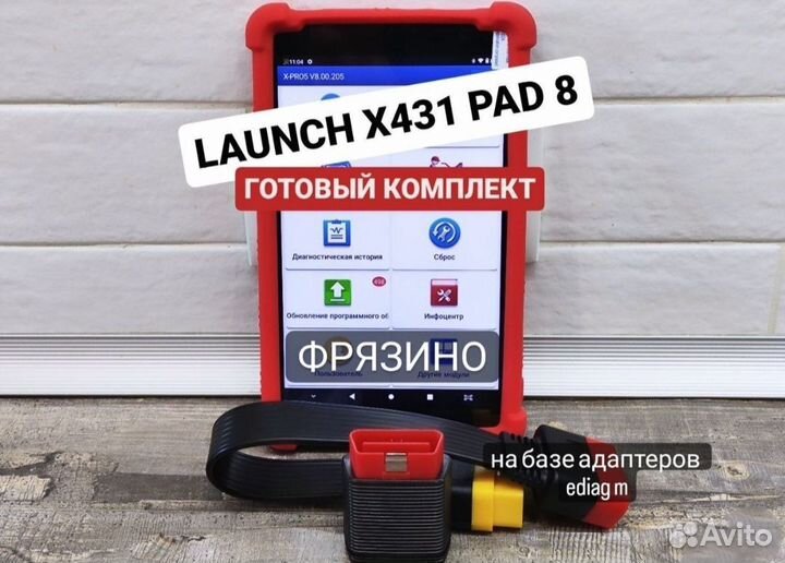 Launch x431 Pad 8 pro Комплект