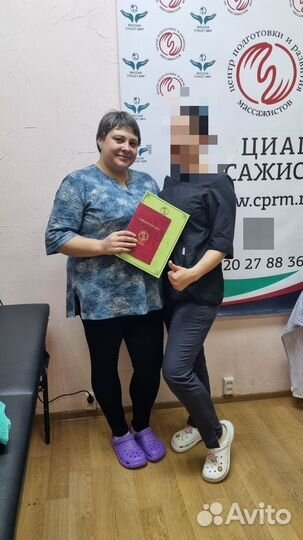 Массаж