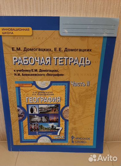 Рабочая тетрадь география 7 класс