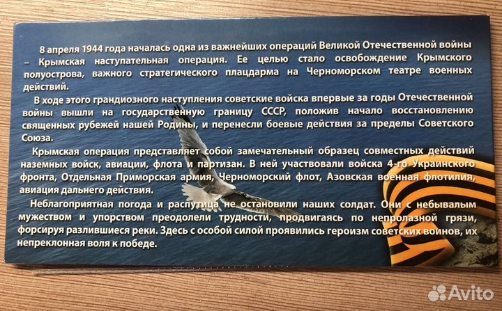 Купюра, монеты - альбом Освобождение Крыма