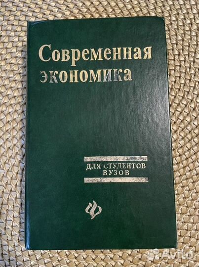 Современная экономика