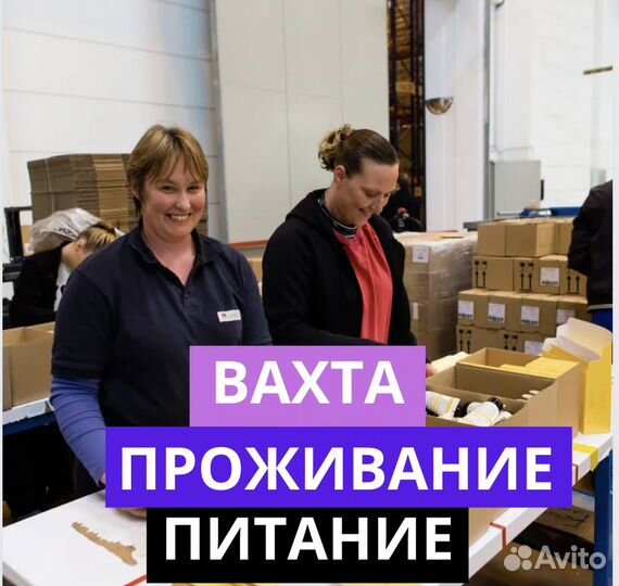 Вахта в Самаре. Сортировщик. Авансы