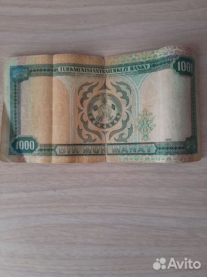 Купюра Туркменистан 1995г