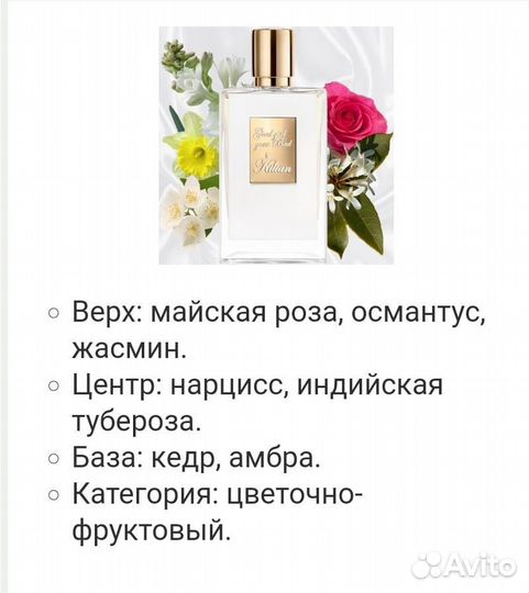 Масляные духи на разлив