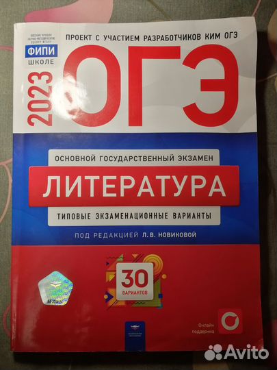 Варианты огэ по литературе 2023