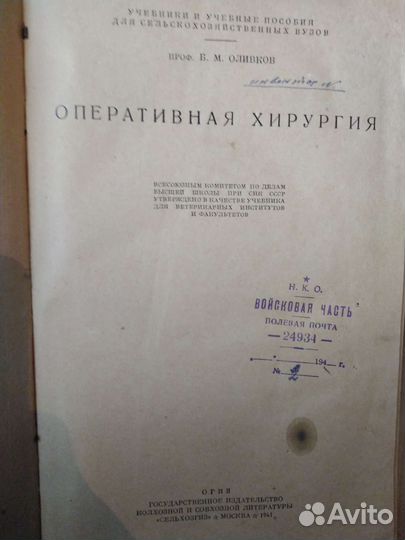 Книги по ветеринарии СССР