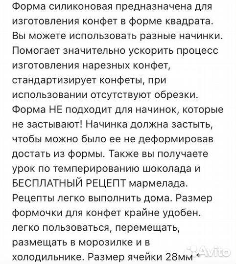 Силиконовая форма для нарезных конфет