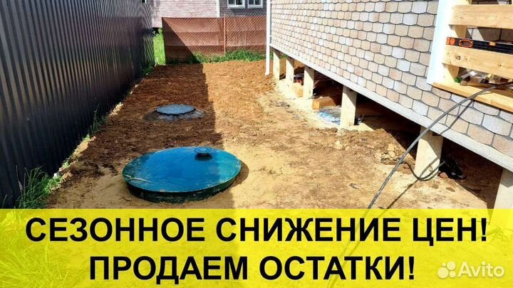 Септик под ключ