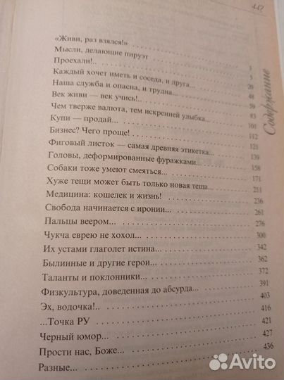Книга 5000 анекдотов