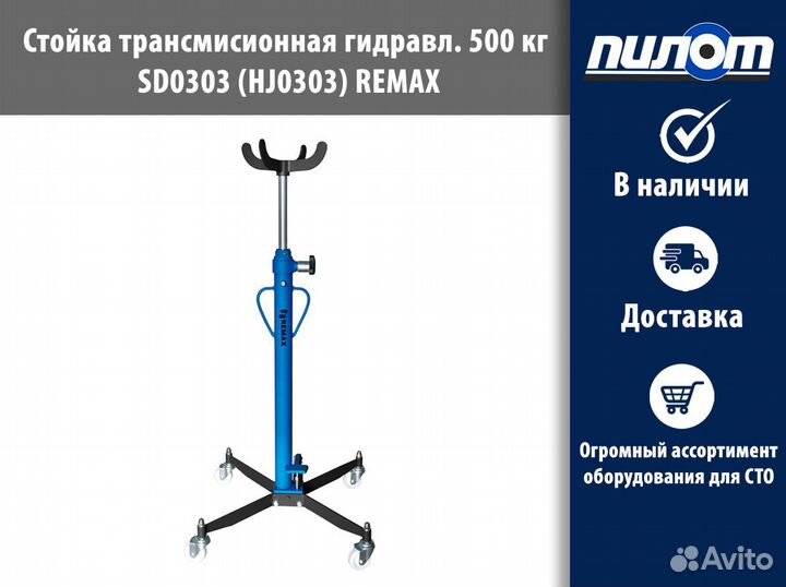 Стойка трансмисионная гидравл. 500 кг SD0303