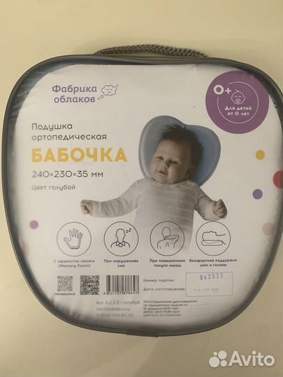 Подушка ортопедическая Бабочка для малышей